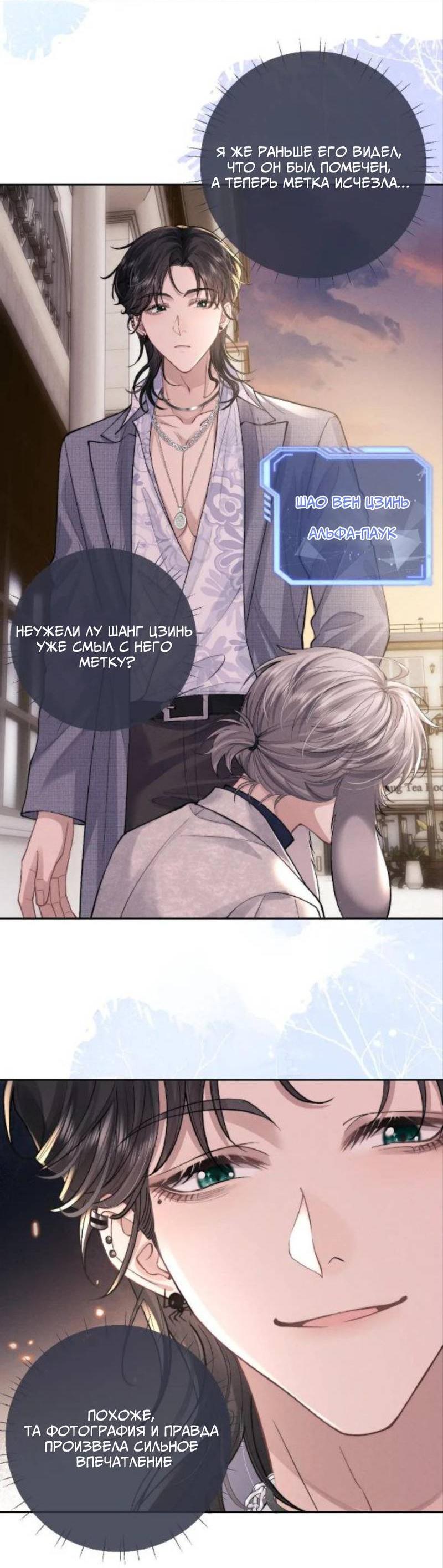 Манга Пушистый управляющий - Глава 57 Страница 16