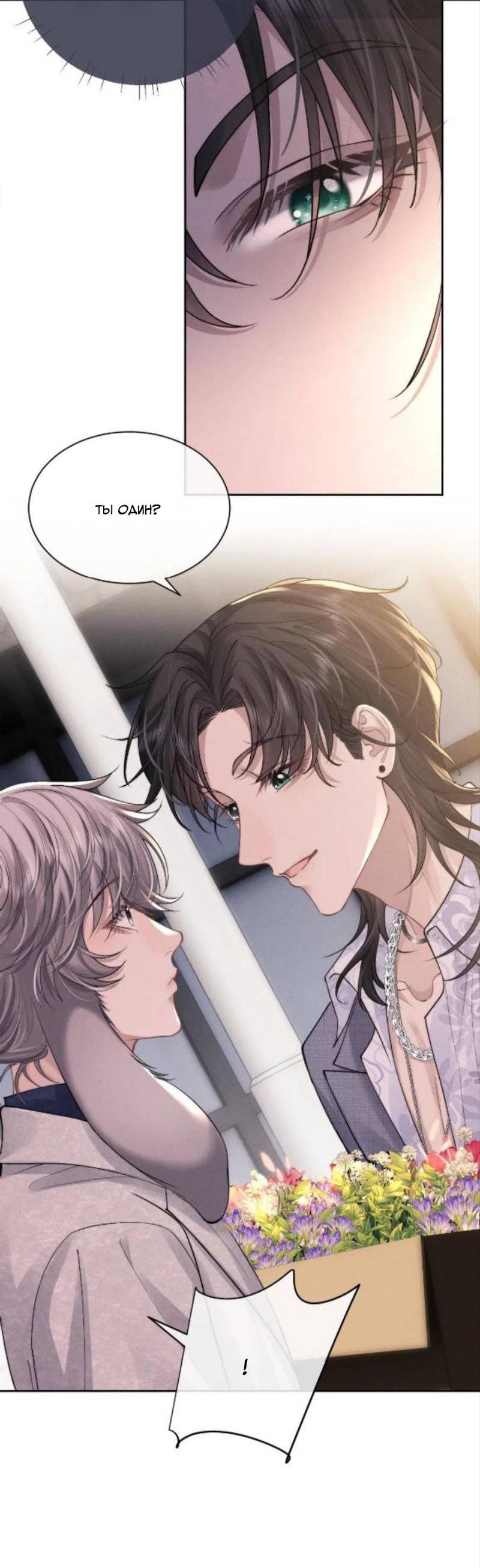 Манга Пушистый управляющий - Глава 57 Страница 21