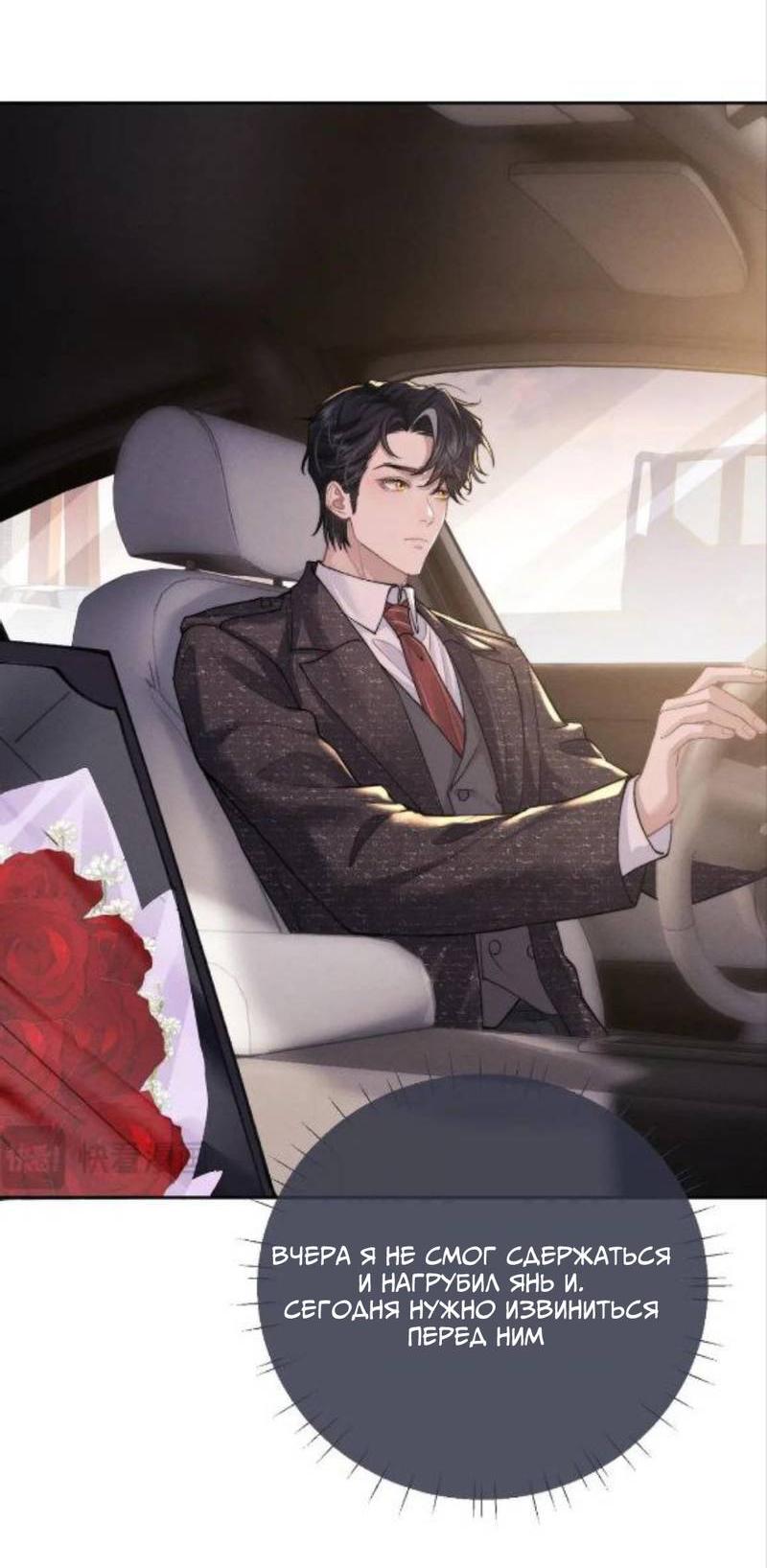 Манга Пушистый управляющий - Глава 57 Страница 10