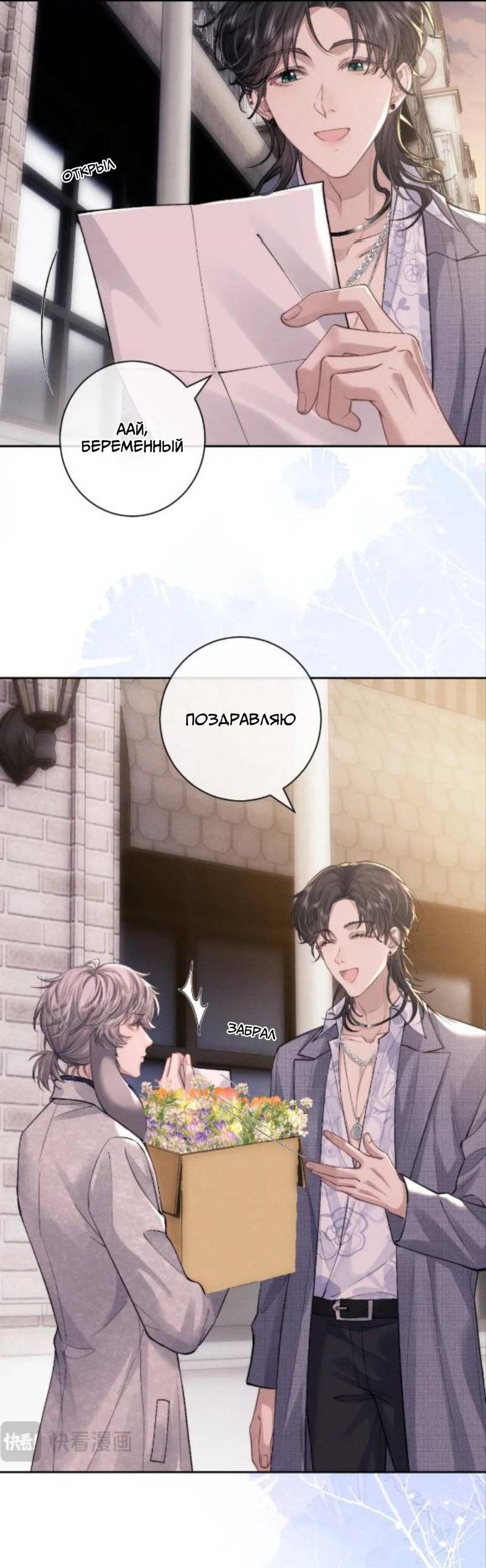 Манга Пушистый управляющий - Глава 57 Страница 18