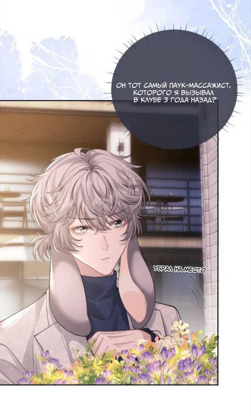 Манга Пушистый управляющий - Глава 57 Страница 19