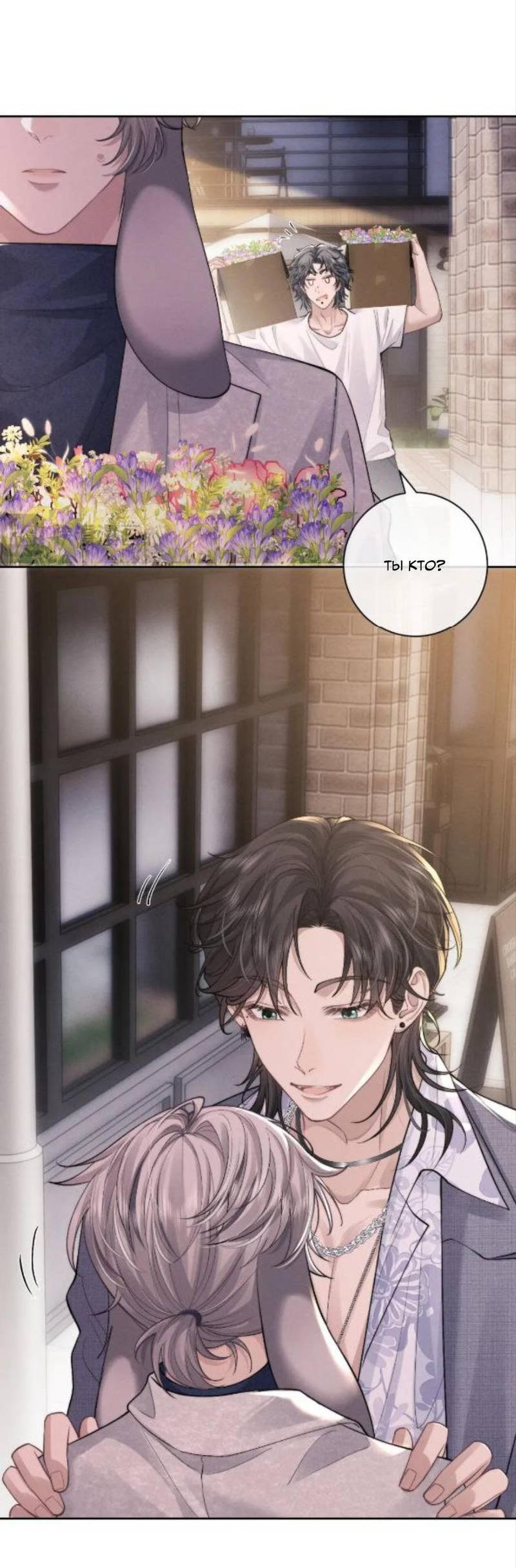 Манга Пушистый управляющий - Глава 57 Страница 22