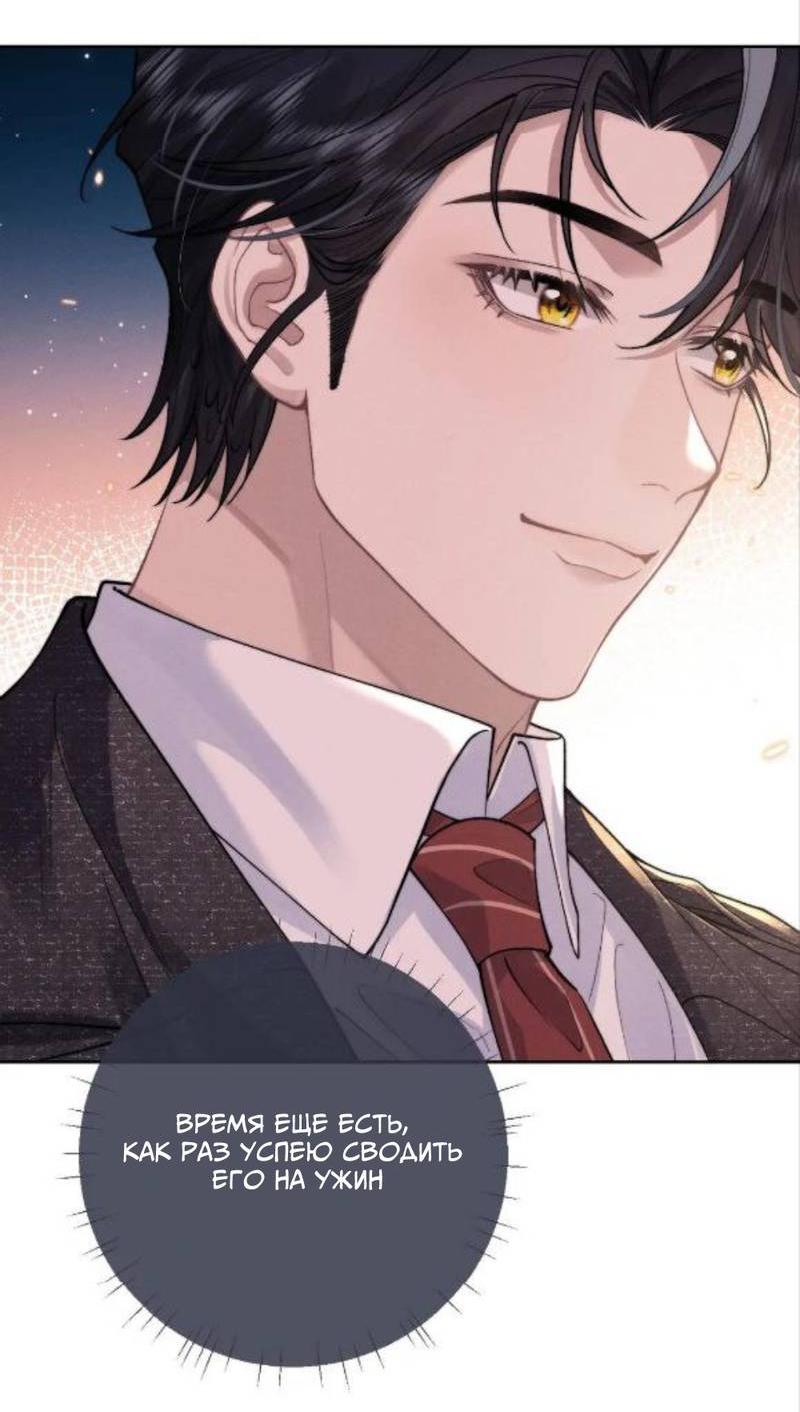 Манга Пушистый управляющий - Глава 57 Страница 11