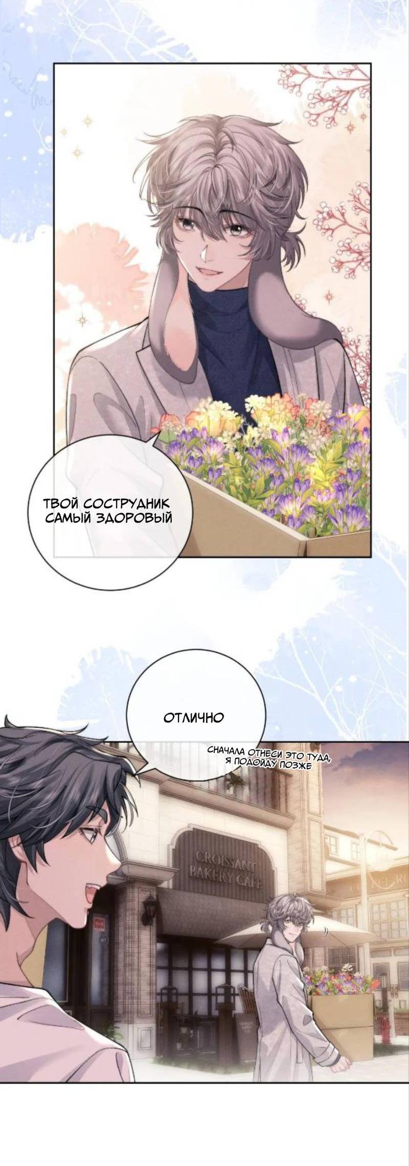 Манга Пушистый управляющий - Глава 57 Страница 13