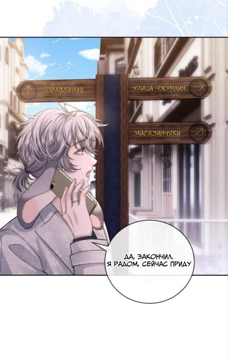 Манга Пушистый управляющий - Глава 57 Страница 8