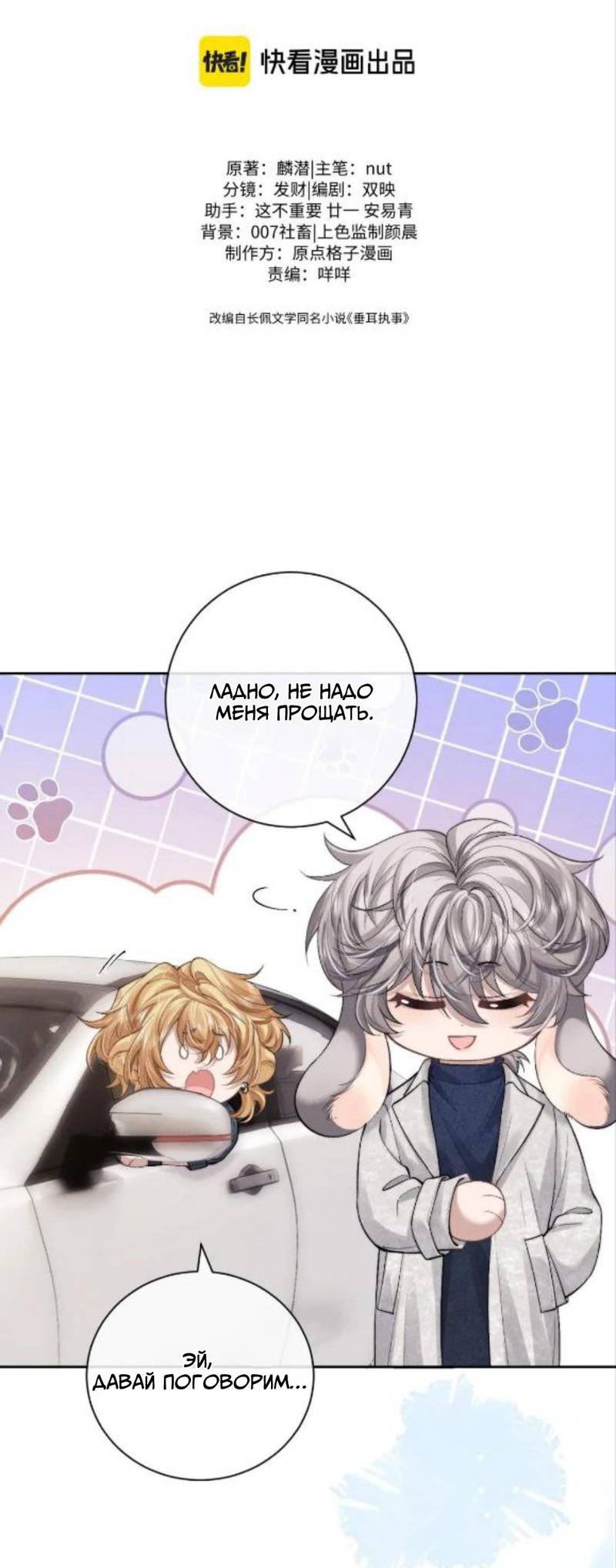 Манга Пушистый управляющий - Глава 57 Страница 3