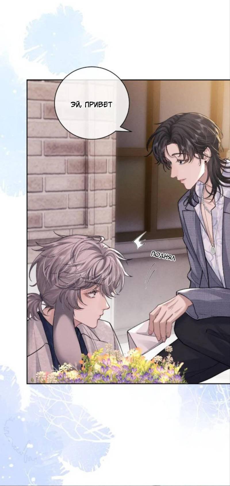 Манга Пушистый управляющий - Глава 57 Страница 17
