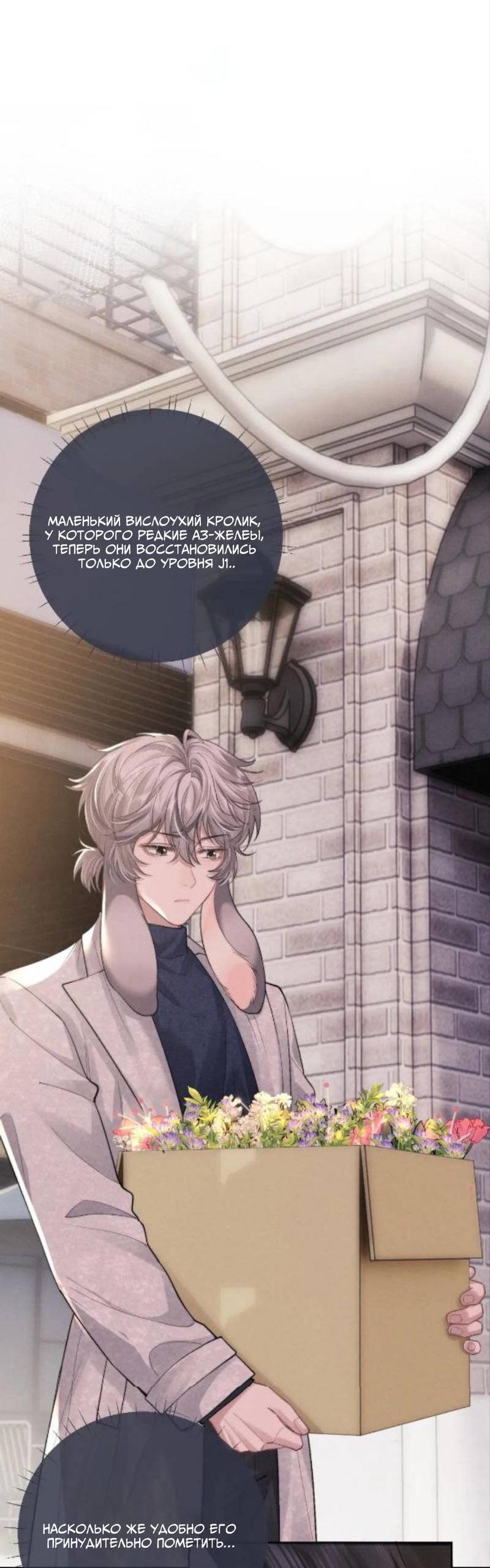 Манга Пушистый управляющий - Глава 57 Страница 20