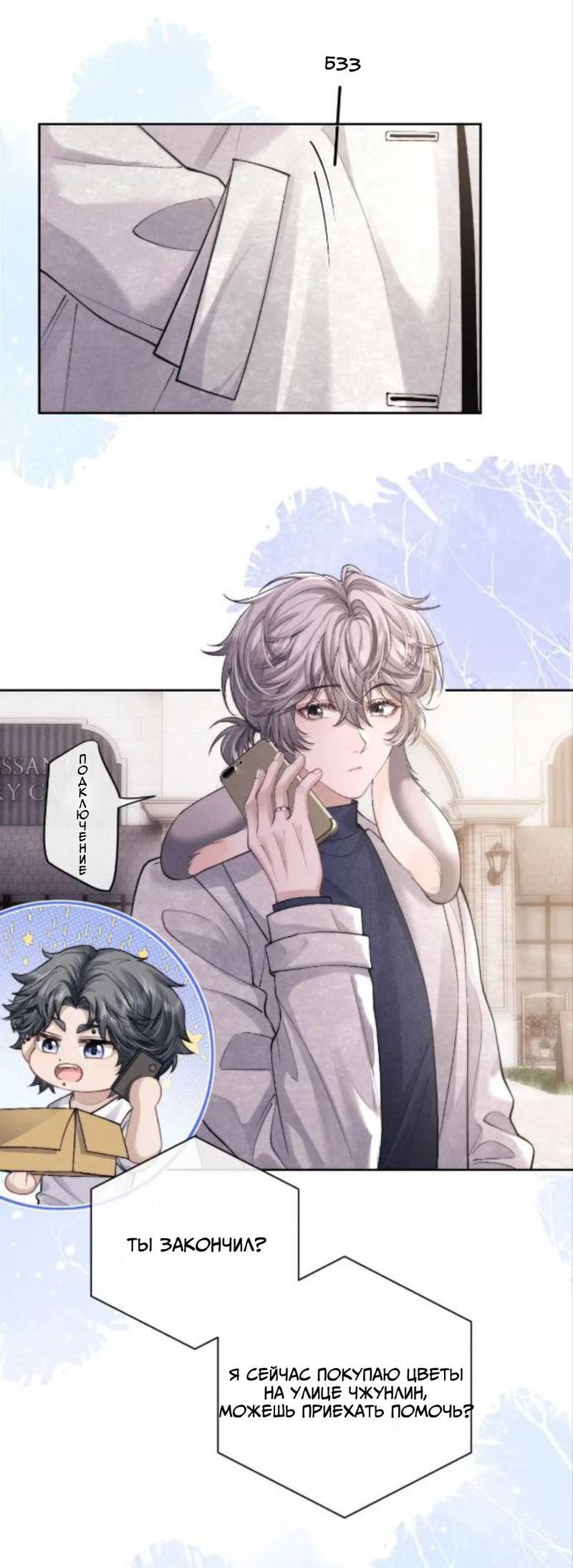 Манга Пушистый управляющий - Глава 57 Страница 7