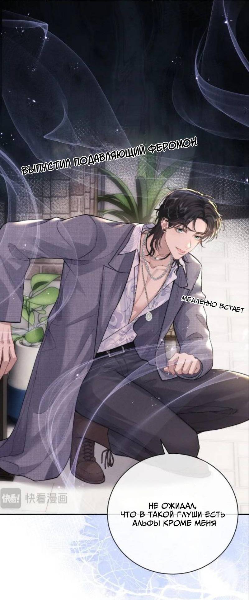 Манга Пушистый управляющий - Глава 57 Страница 25