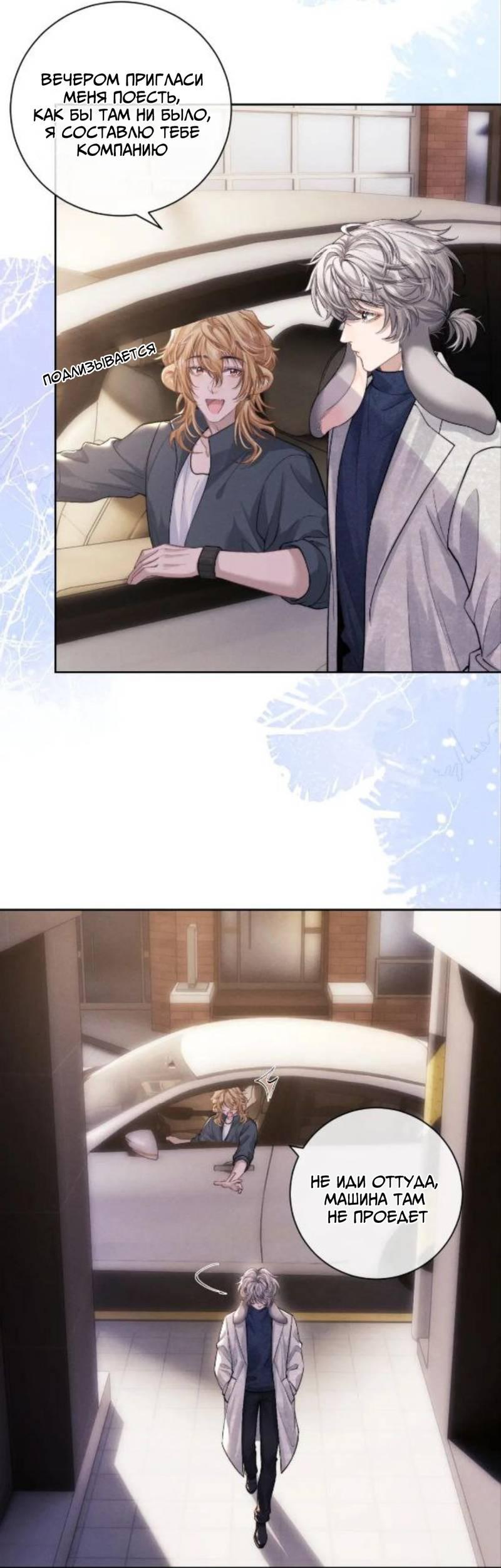 Манга Пушистый управляющий - Глава 57 Страница 4