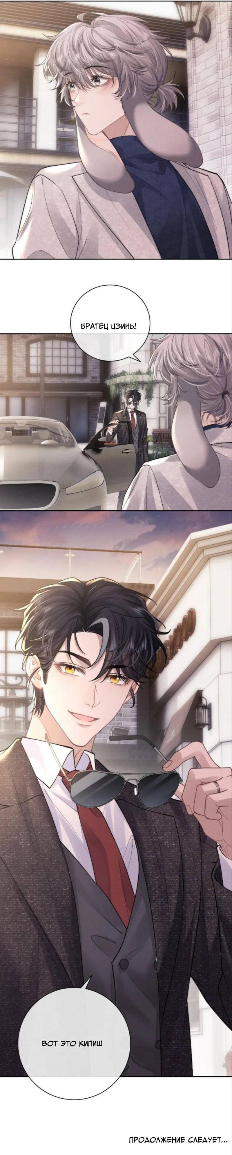 Манга Пушистый управляющий - Глава 57 Страница 27