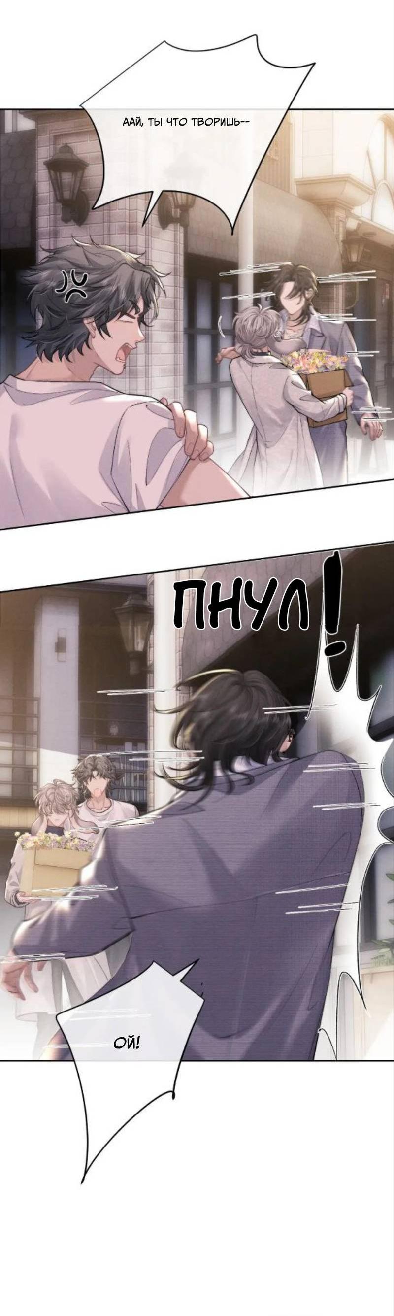 Манга Пушистый управляющий - Глава 57 Страница 23