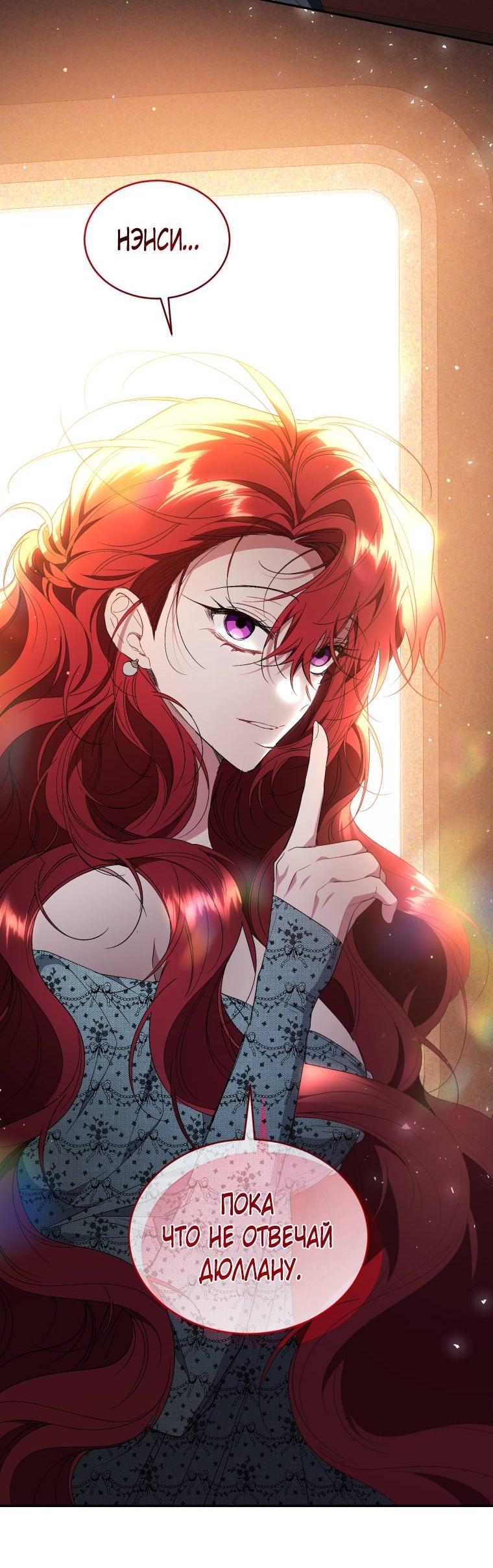 Манга Рестарт леди - Глава 114 Страница 41