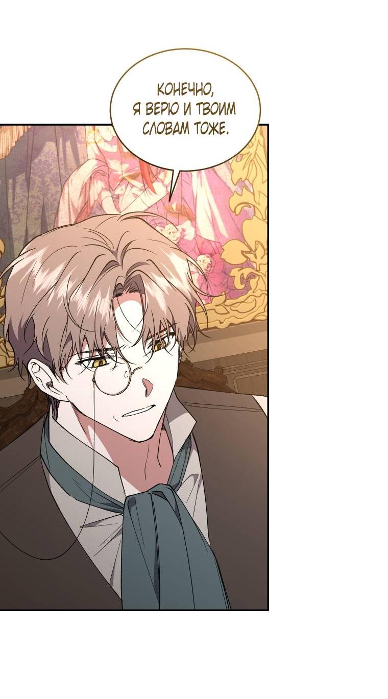 Манга Рестарт леди - Глава 114 Страница 13