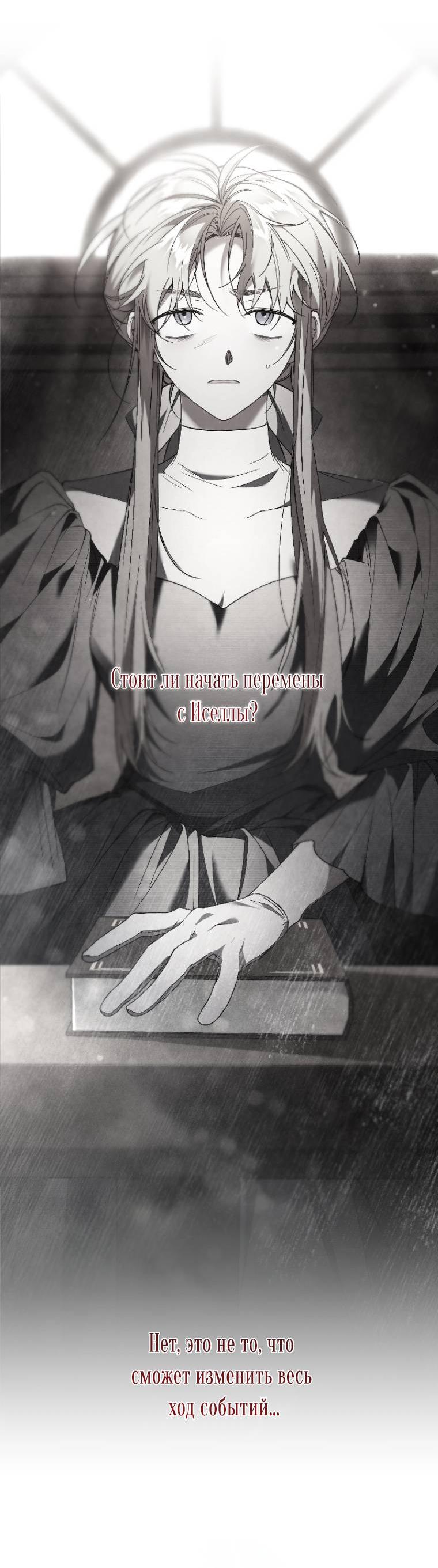 Манга Рестарт леди - Глава 114 Страница 55