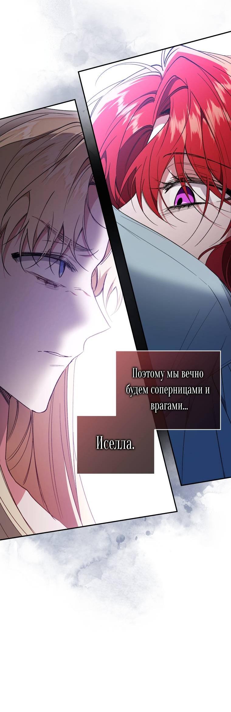 Манга Рестарт леди - Глава 114 Страница 57