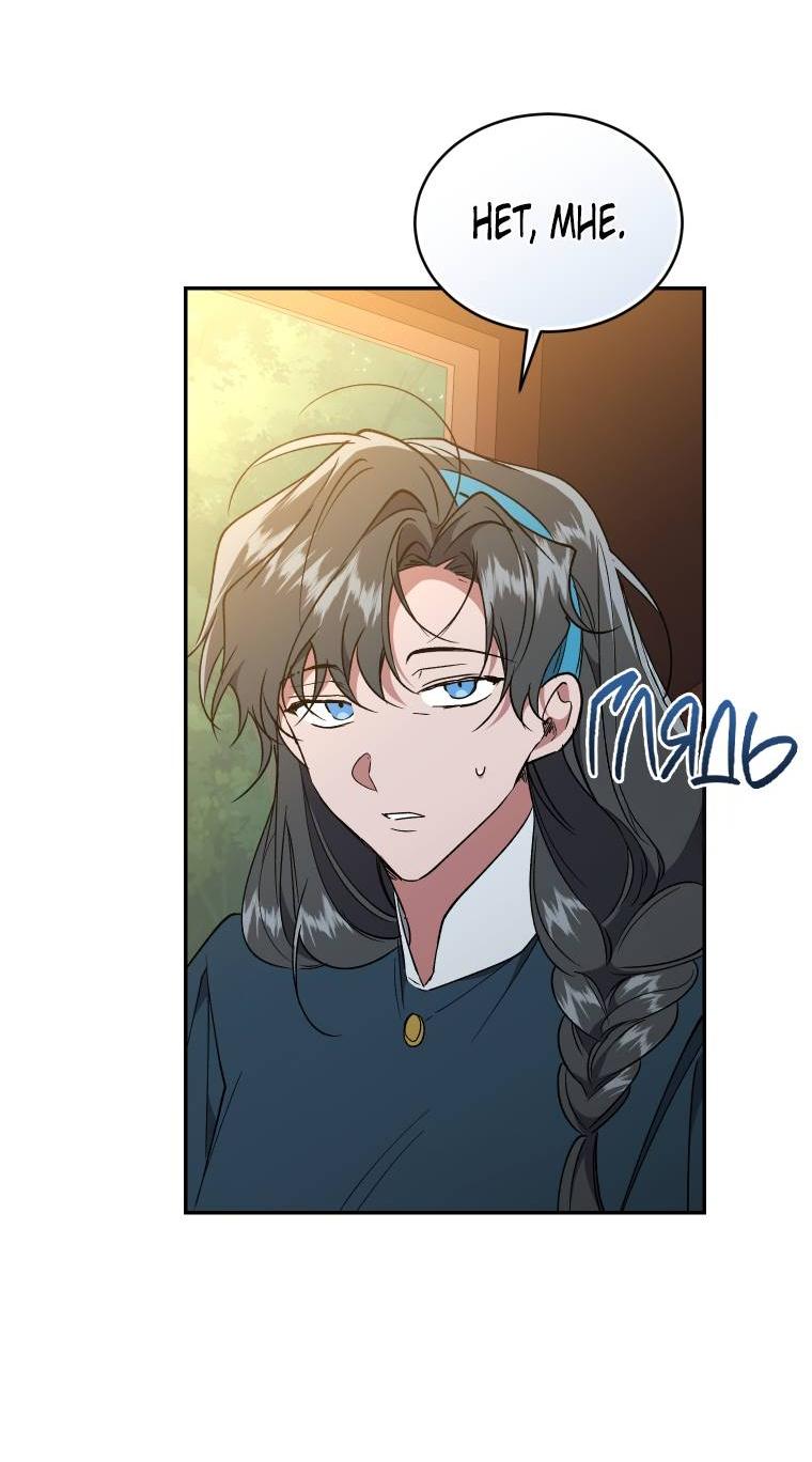 Манга Рестарт леди - Глава 114 Страница 32