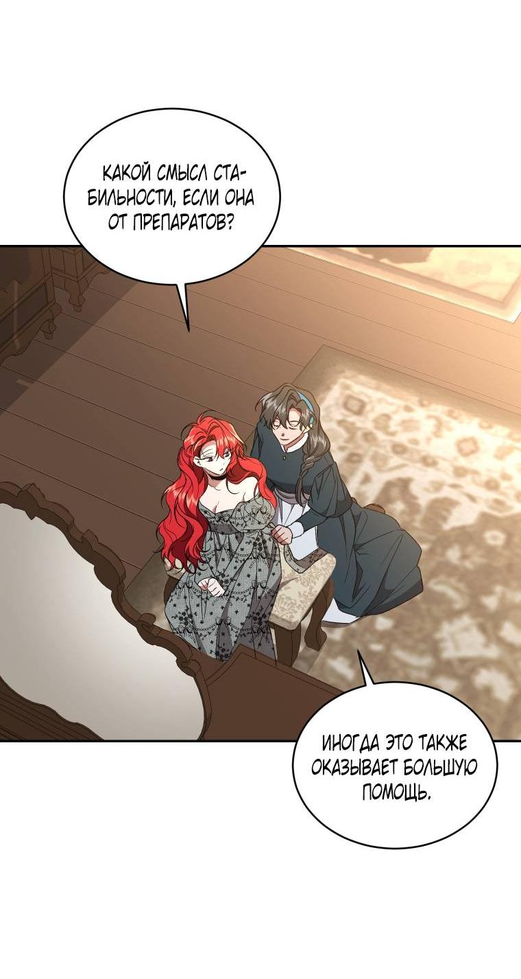 Манга Рестарт леди - Глава 114 Страница 21