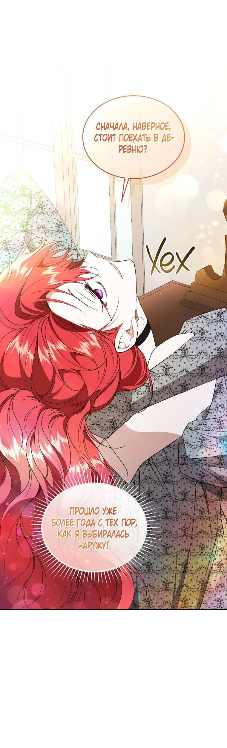 Манга Рестарт леди - Глава 114 Страница 27