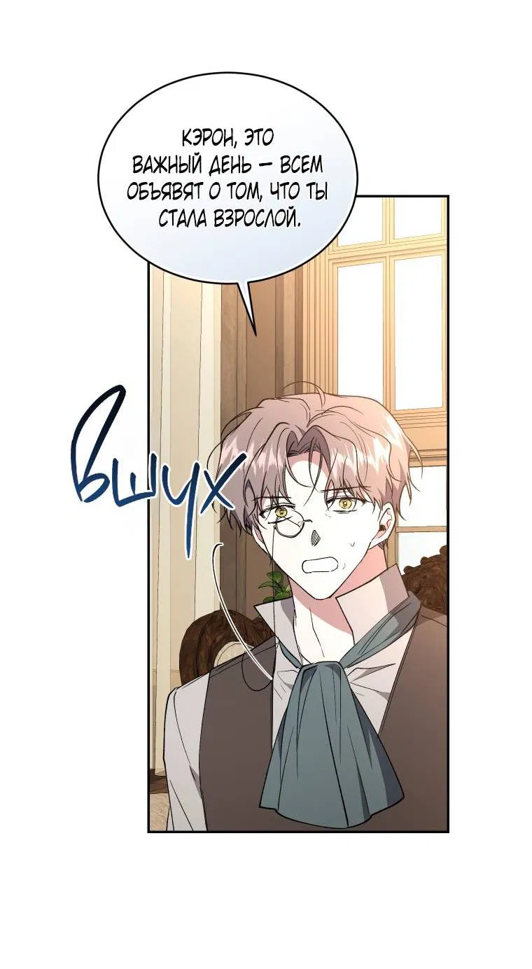 Манга Рестарт леди - Глава 114 Страница 8