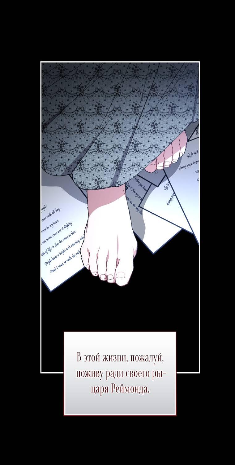 Манга Рестарт леди - Глава 114 Страница 44