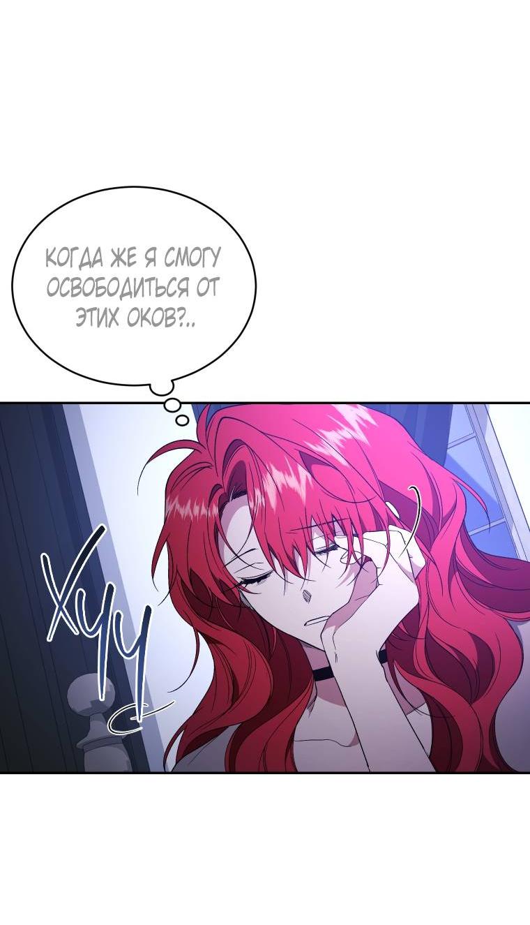 Манга Рестарт леди - Глава 114 Страница 58