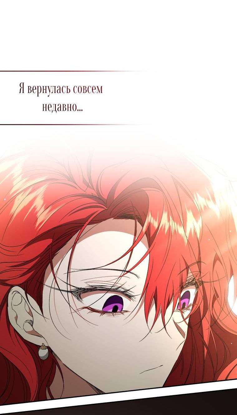 Манга Рестарт леди - Глава 114 Страница 39
