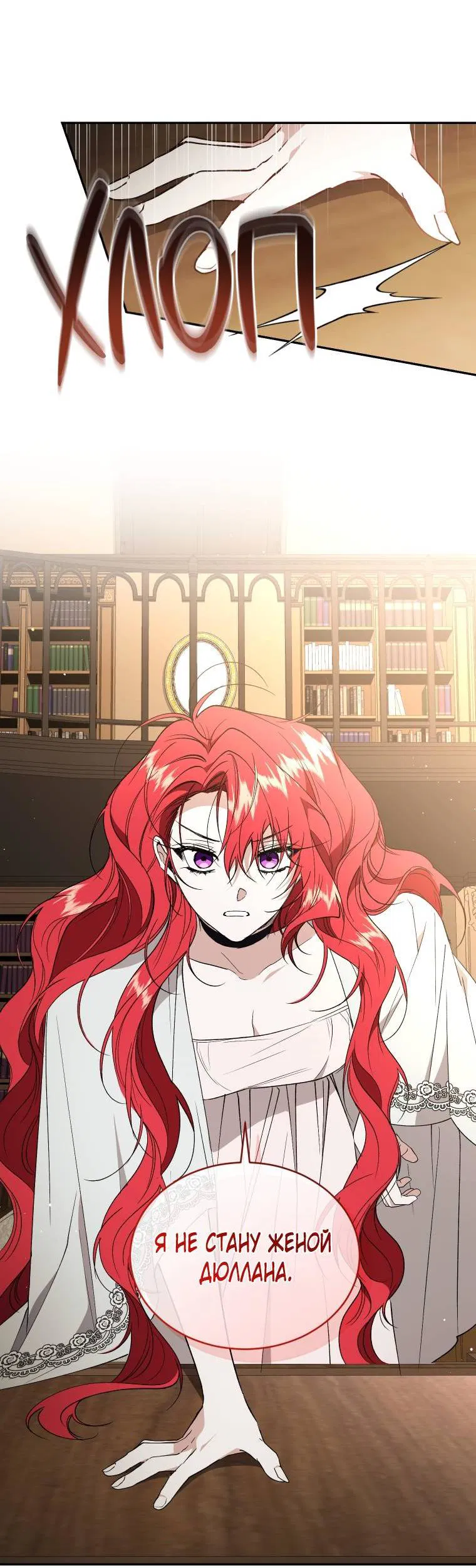 Манга Рестарт леди - Глава 114 Страница 4