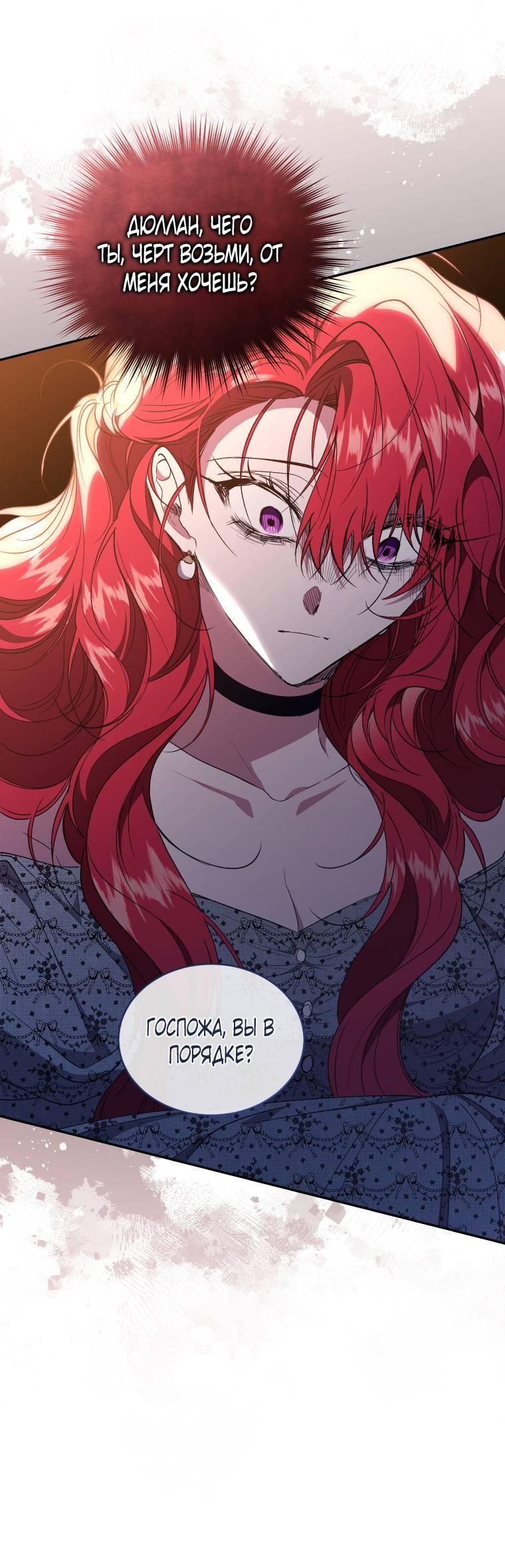 Манга Рестарт леди - Глава 114 Страница 36