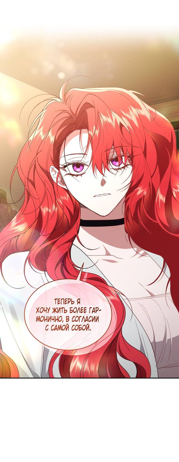 Манга Рестарт леди - Глава 114 Страница 15