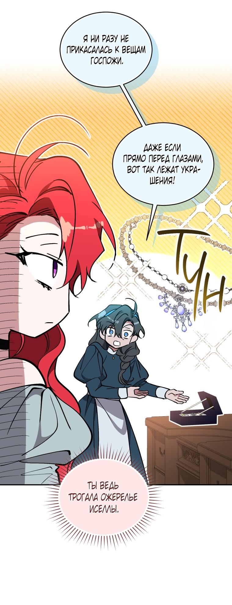 Манга Рестарт леди - Глава 114 Страница 24