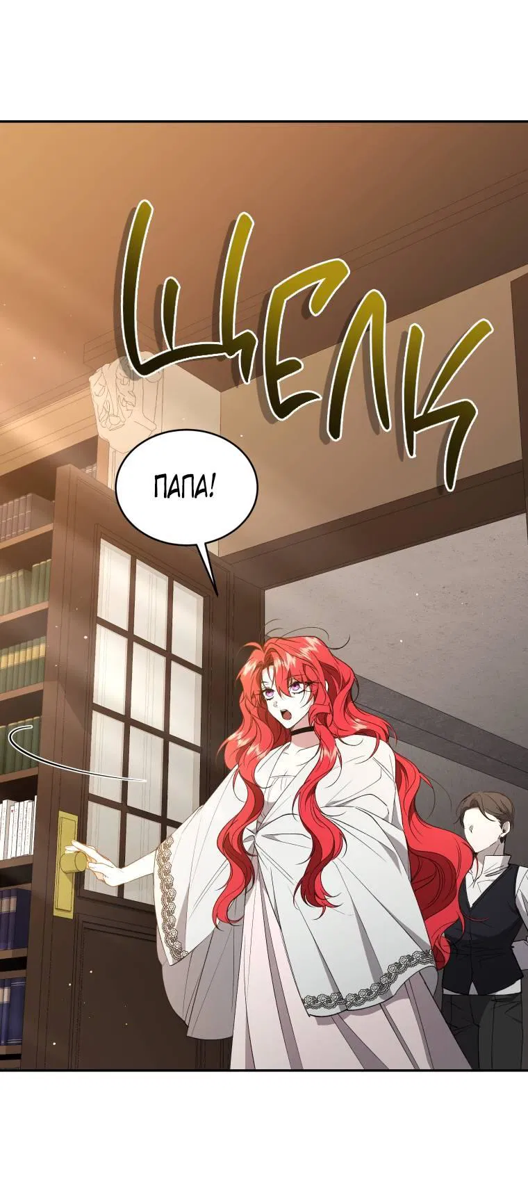 Манга Рестарт леди - Глава 114 Страница 1