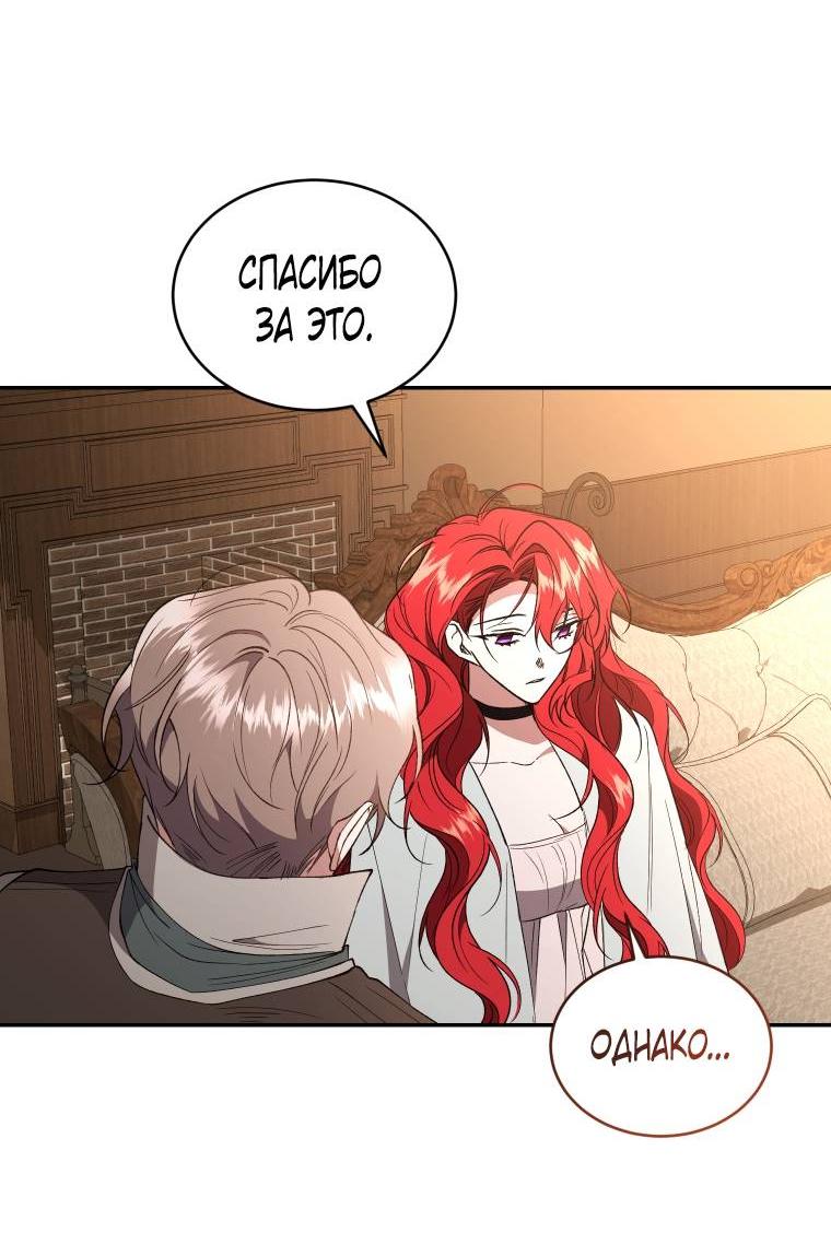 Манга Рестарт леди - Глава 114 Страница 14