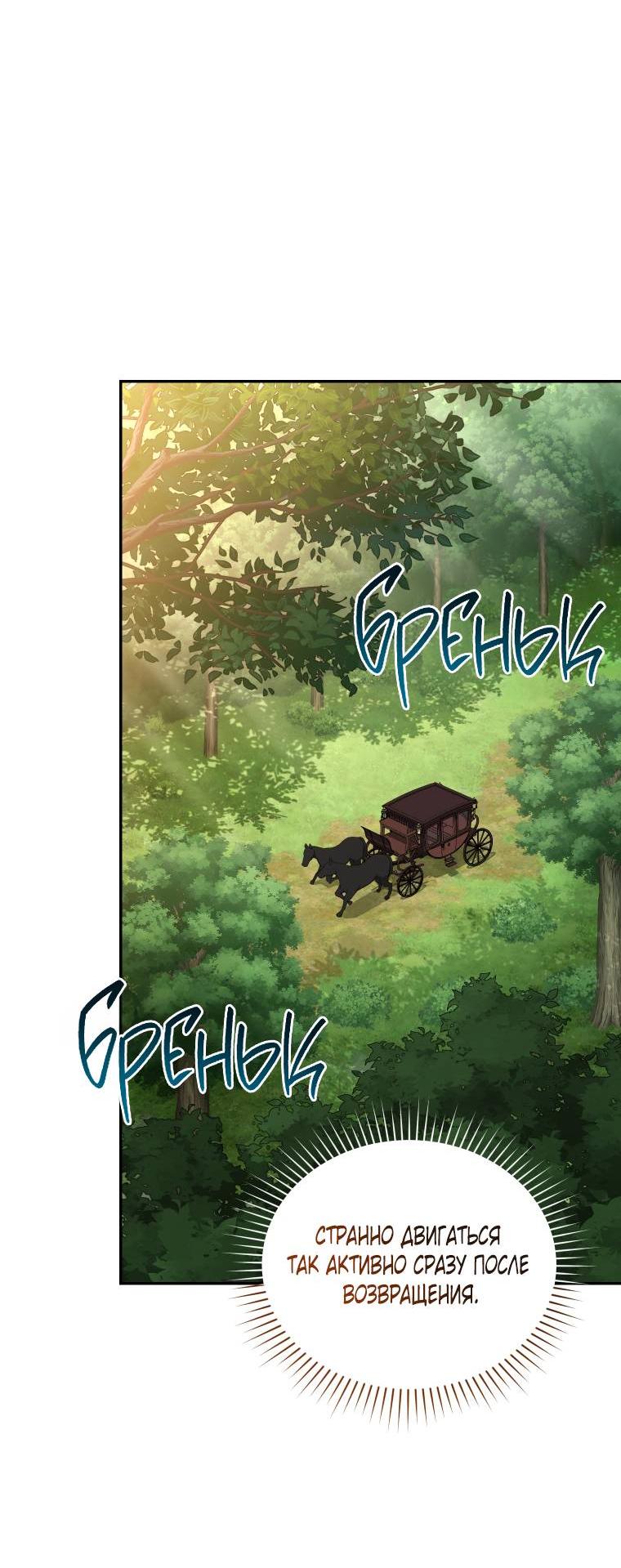 Манга Рестарт леди - Глава 114 Страница 28