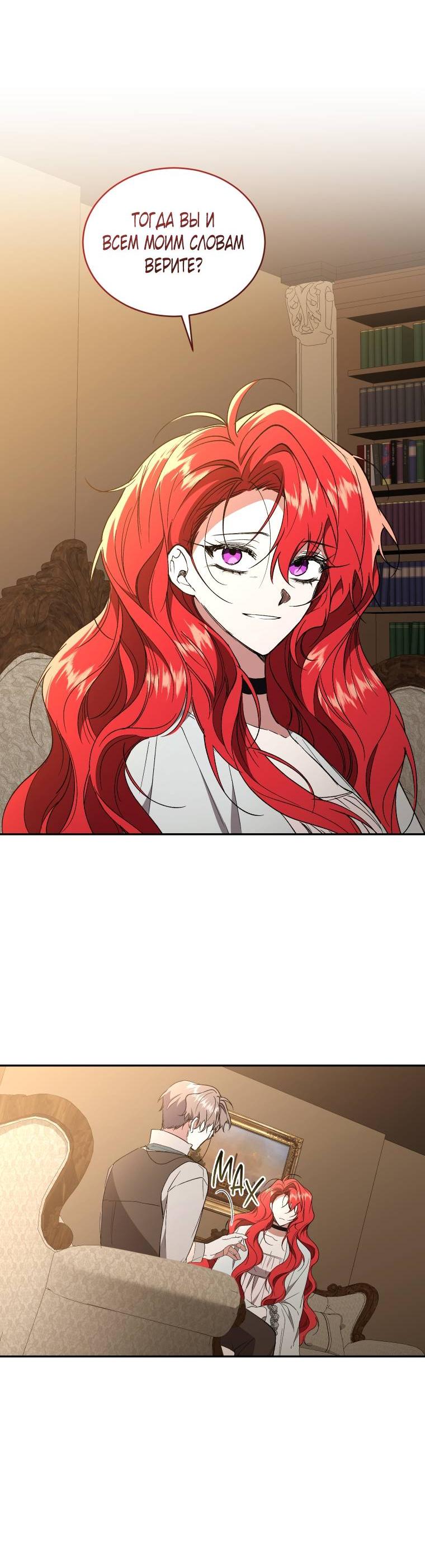 Манга Рестарт леди - Глава 114 Страница 11