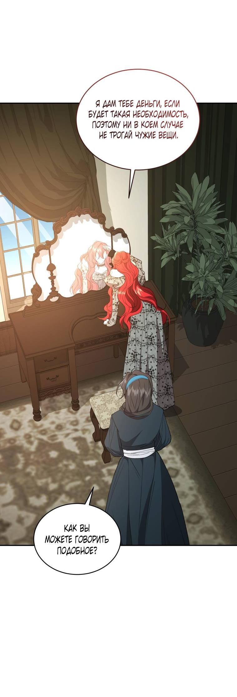 Манга Рестарт леди - Глава 114 Страница 23