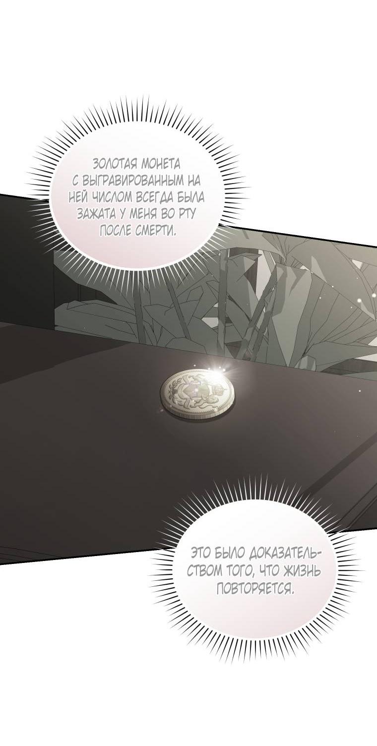 Манга Рестарт леди - Глава 114 Страница 34
