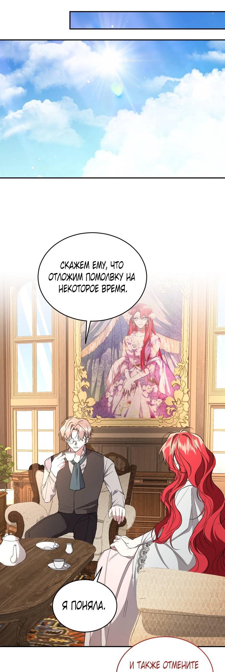 Манга Рестарт леди - Глава 114 Страница 6