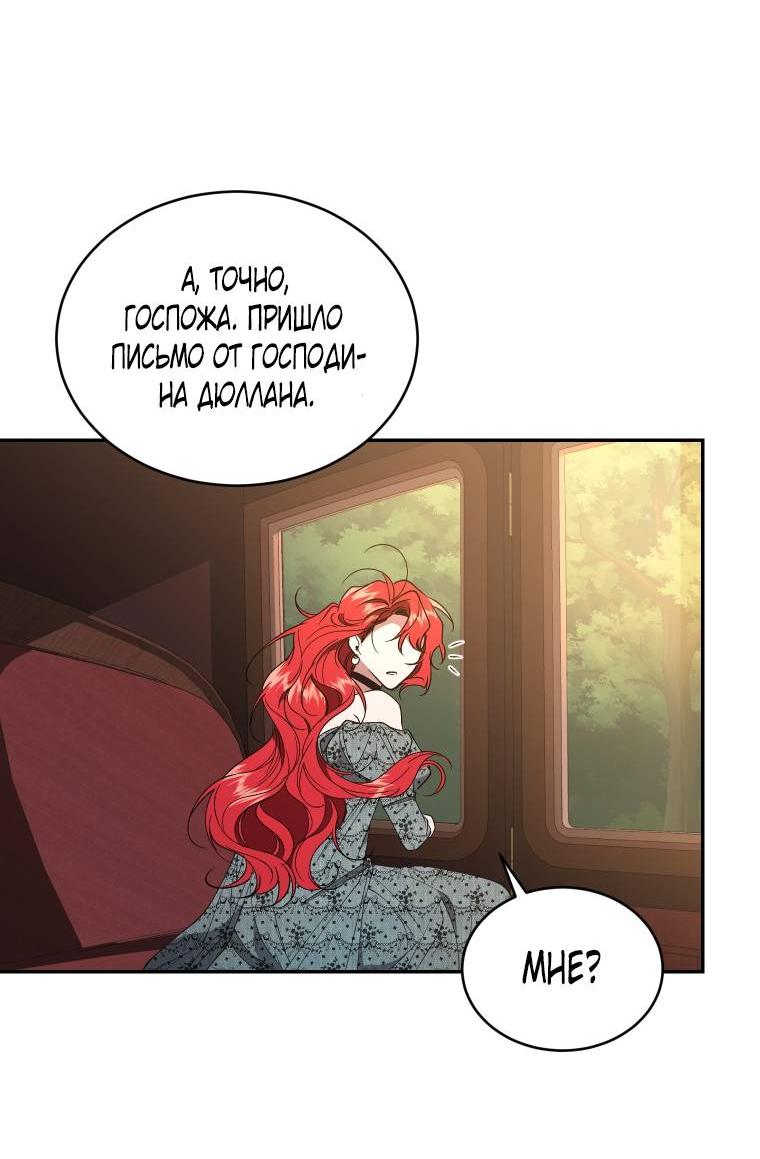 Манга Рестарт леди - Глава 114 Страница 31