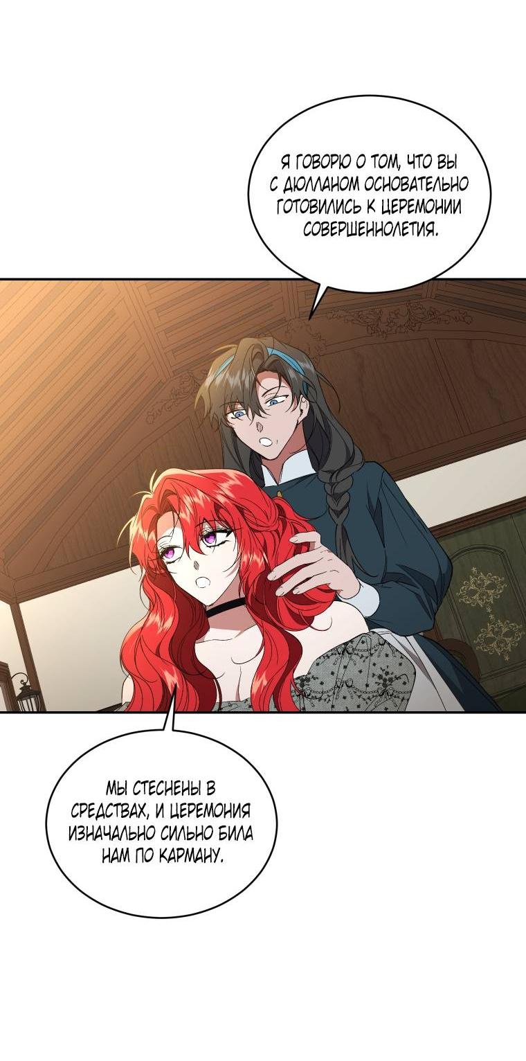 Манга Рестарт леди - Глава 114 Страница 18