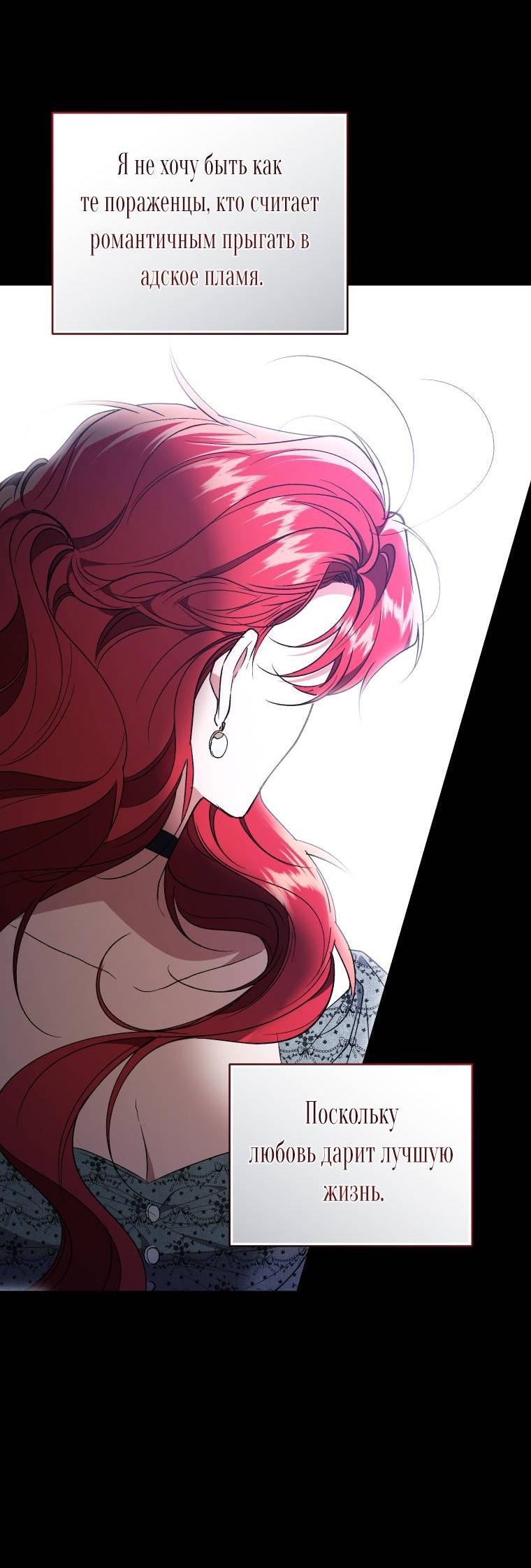 Манга Рестарт леди - Глава 114 Страница 45