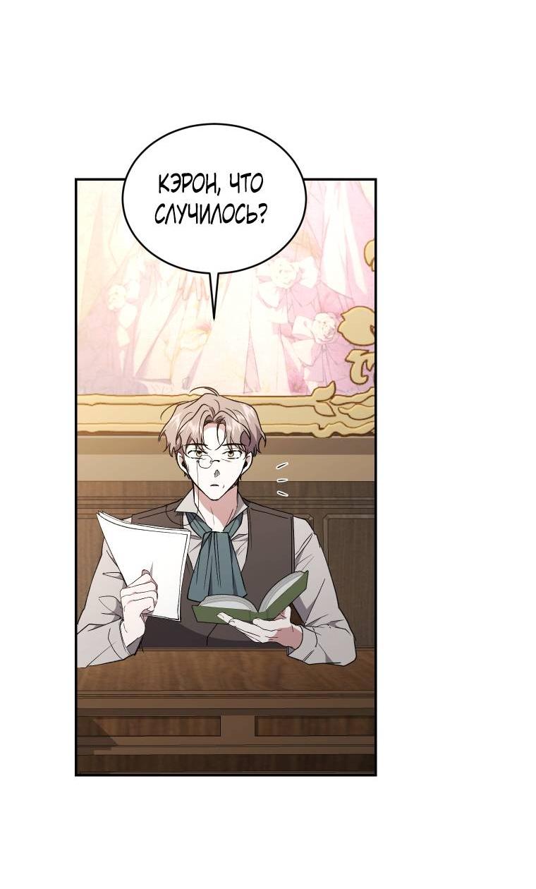 Манга Рестарт леди - Глава 114 Страница 2