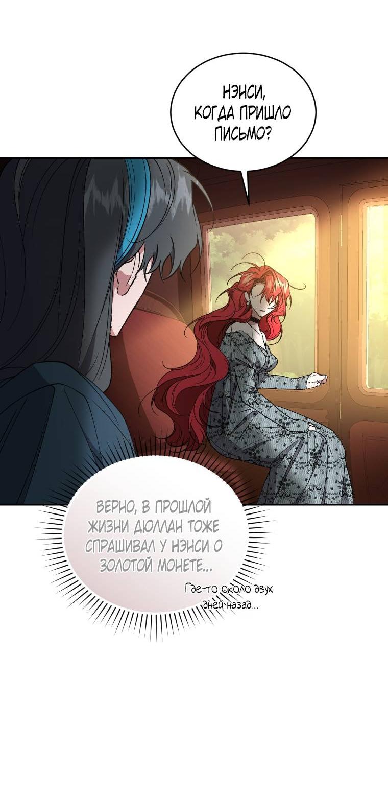 Манга Рестарт леди - Глава 114 Страница 37