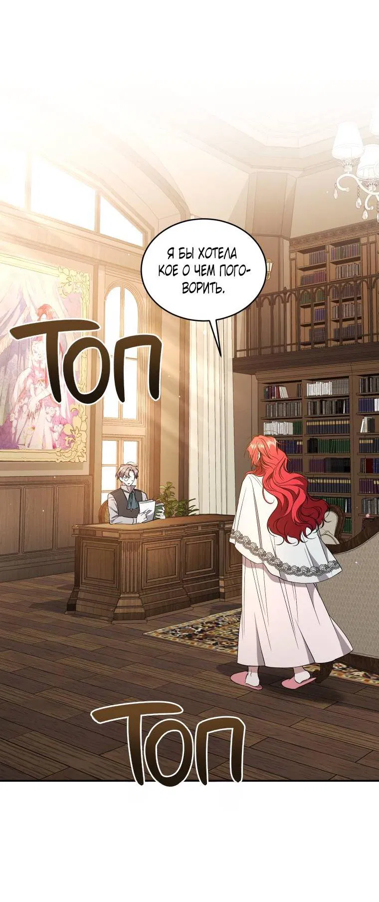 Манга Рестарт леди - Глава 114 Страница 3