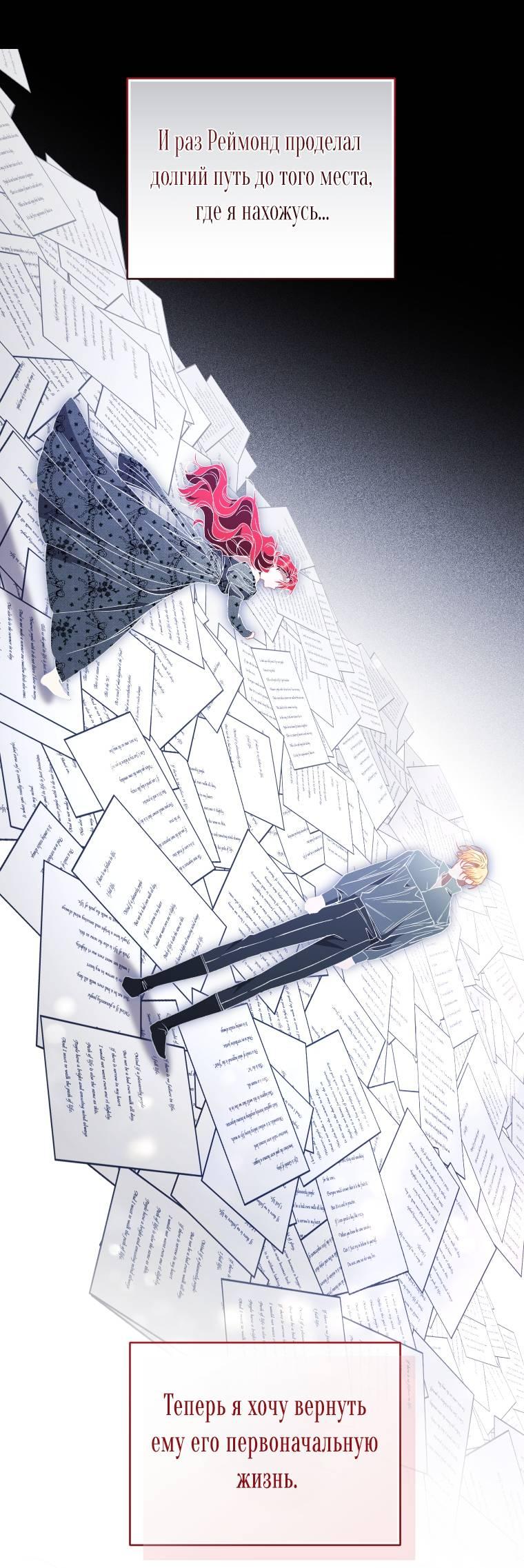 Манга Рестарт леди - Глава 114 Страница 46