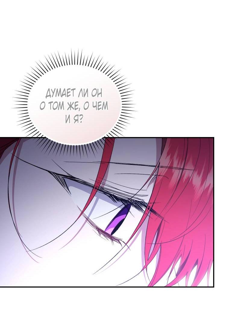 Манга Рестарт леди - Глава 114 Страница 51