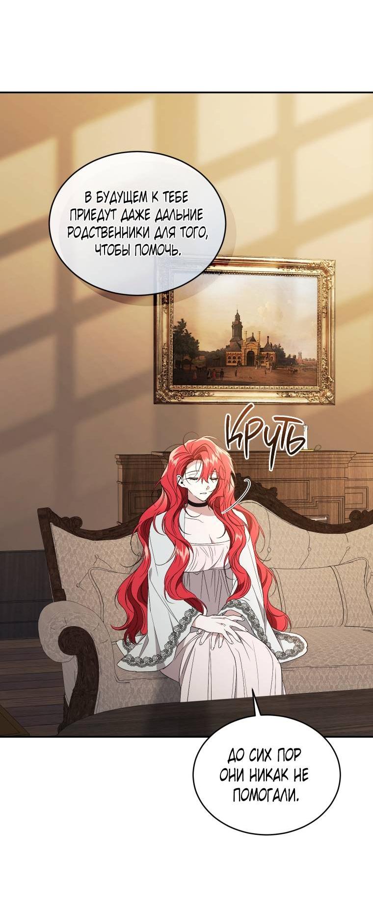 Манга Рестарт леди - Глава 114 Страница 9