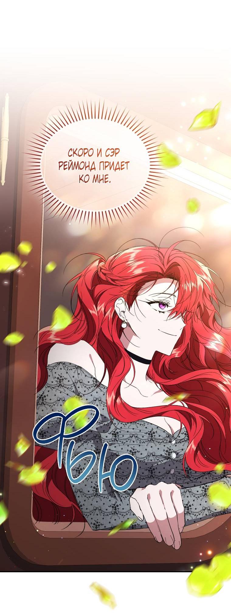 Манга Рестарт леди - Глава 114 Страница 29