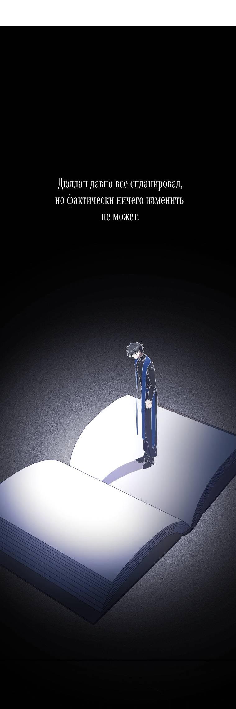 Манга Рестарт леди - Глава 114 Страница 42